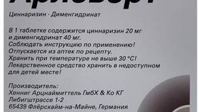 Арлеверт: инструкция по применению в Пижама Пати