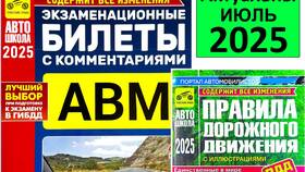Билеты ПДД 2025: полное соответствие экзамену ГИБДД в Пижама Пати