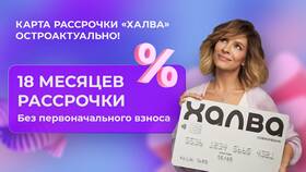 Что такое карта рассрочки Халва в Пижама Пати