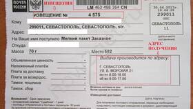 Что такое почтовое уведомление в Пижама Пати