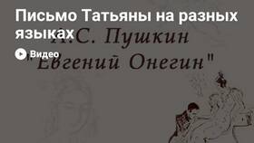 Что в письме Татьяны в Пижама Пати