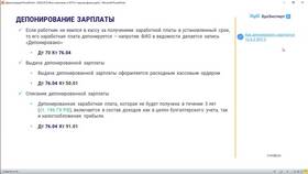 Что значит депонированная зарплата в Пижама Пати