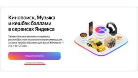 Для чего нужна подписка Яндекс Плюс в Пижама Пати