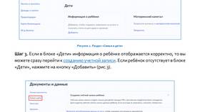 Как изменить реквизиты в личном кабинете Госуслуг в Пижама Пати