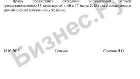 Как написать заявление на увольнение после отпуска в Пижама Пати