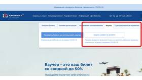 Как оплатить билеты Аэрофлота в Пижама Пати