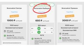Как отключить тариф Мегафон в Пижама Пати