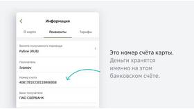 Как открыть счет в приложении СберБанк в Пижама Пати