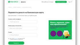 Как перевести баланс с МегаФона на МТС в Пижама Пати