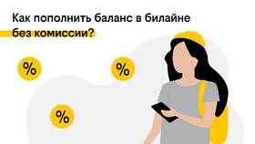 Как подключить автоплатеж Билайн с карты Сбербанка