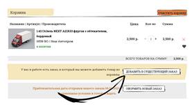 Как правильно отправить номер заказа в Пижама Пати