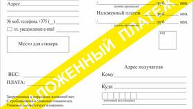 Как узнать наложенный платеж в Пижама Пати