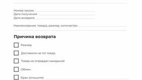 Как вернуть товар через СДЭК в Пижама Пати