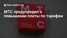 Почему повышается тариф МТС в Пижама Пати
