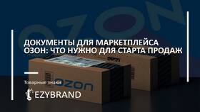 Покупка Ozon: лимит - что это в Пижама Пати