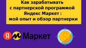 Сколько платят за рефералов в Яндекс Еде в Пижама Пати