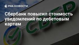 Стоимость уведомлений в Сбербанке в Пижама Пати