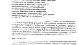 Юридические лица как участники земельных правоотношений в Пижама Пати