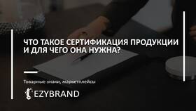 Зачем нужен сертификат на товар в Пижама Пати